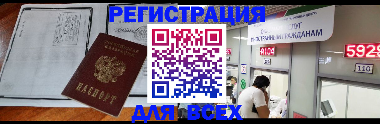 прописка в квартире в Радужном