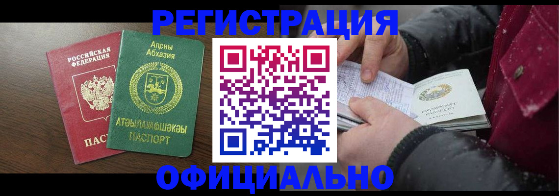 прописка законно в Радужном