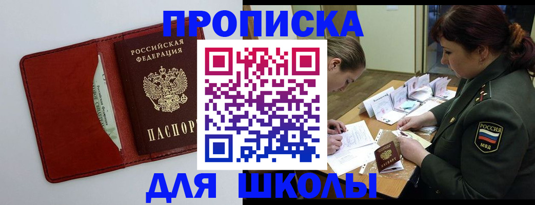 регистрация для школы в Радужном