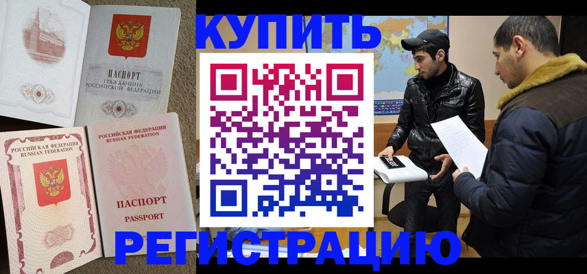 временная регистрация надежно в Радужном